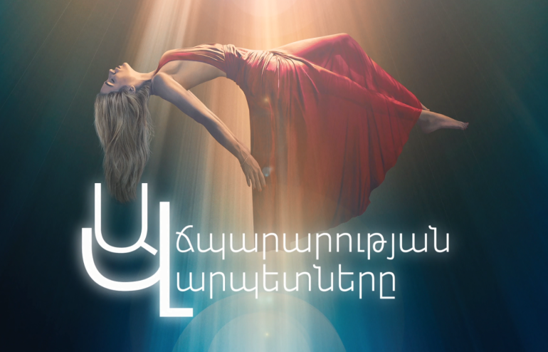 Աճպարարական հետաքրքիր հնարքներով շոու` «Արմենիա TV»–ի եթերում