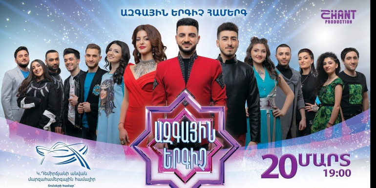 «Ազգային երգիչ» նախագծի համերգը 4 ամսով հետաձգվել է կորոնավիրուսի պատճառով