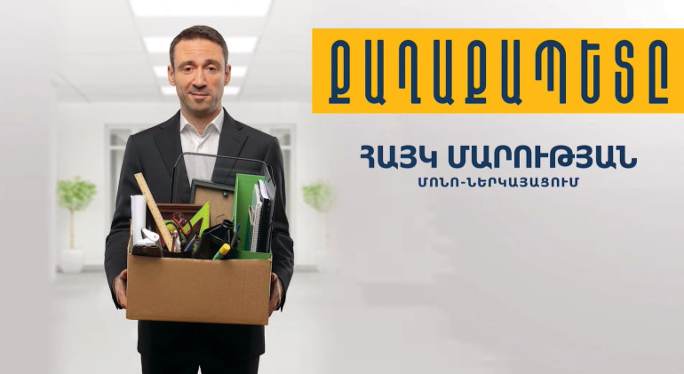 Հայկ Մարությանի մոնոներկայացման տոմսերը 3 ժամում սպառվեցին