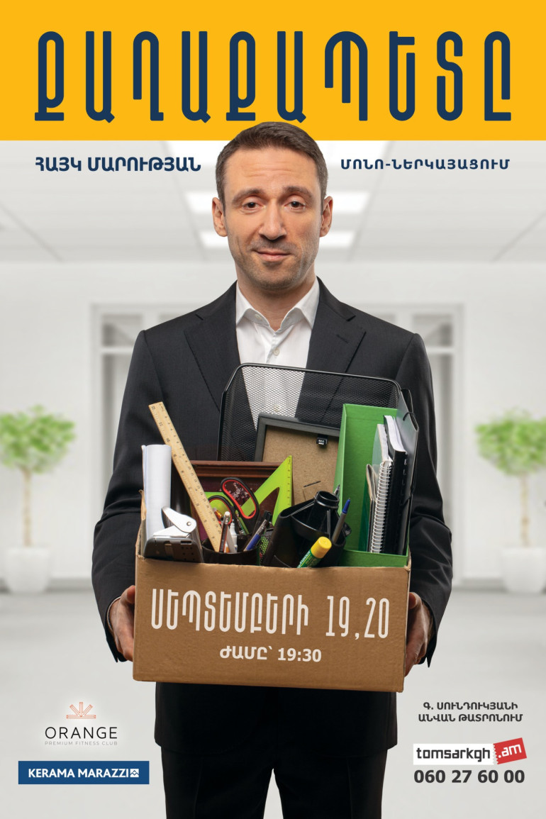 «Սեպտեմբեր ամսվա 3 և հոկտեմբեր ամսվա 5 ներկայացումների տոմսերը սպառվեցին». Հայկ Մարության
