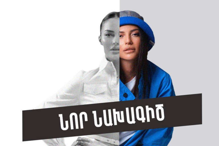 Փոխել ոճը կամ գտնել նոր կերպար. նոր նախագիծ՝ Լուսինե Թովմասյանի մասնակցությամբ