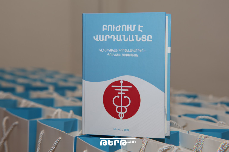 «Բուժում է Վարդանանցը». լույս տեսավ 371 կլինիկական գործելակարգերի եռահատոր ժողովածուն (լուսանկարներ)