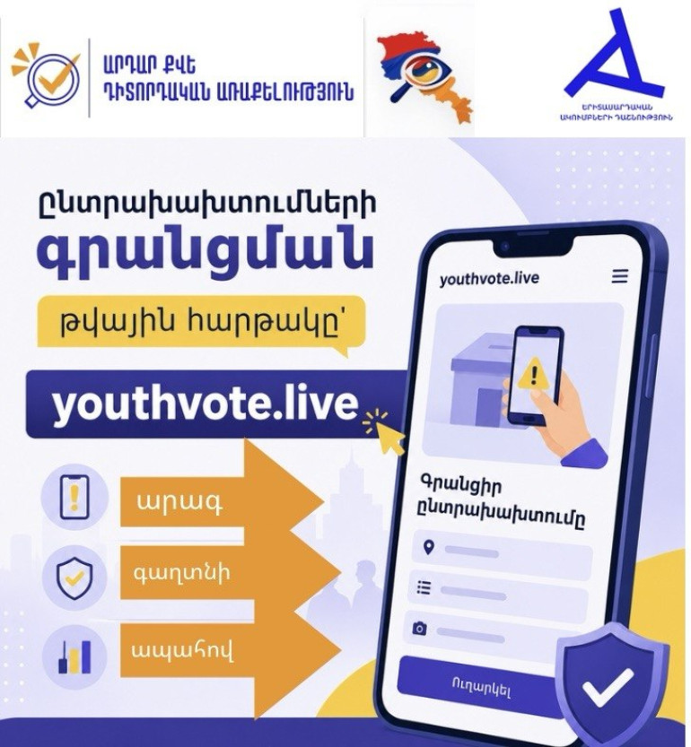 Ճնշում, ապօրինի քարոզչություն և միջամտություններ․ «Արդար Քվեի» նոր ահազանգերը ընտրատեղամասերից Ճնշում, ապօրինի քարոզչություն և միջամտություններ․ «Արդար Քվեի» նոր ահազանգերը ընտրատեղամասերից