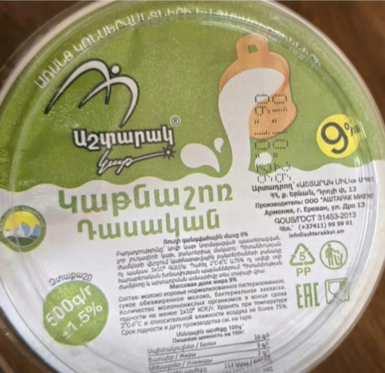 Կասեցվել է «Աշտարակ միլկ»-ի երկու արտադրատեսակների արտադրությունը (տեսանյութ)