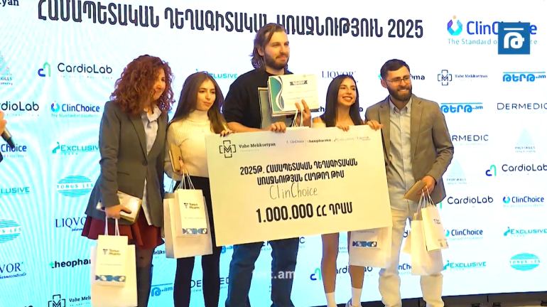 Կայացավ Համապետական դեղագիտական առաջնությունը․ 1 մլն դրամ՝ հաղթող թիմին (տեսանյութ) Կայացավ Համապետական դեղագիտական առաջնությունը․ 1 մլն դրամ՝ հաղթող թիմին (տեսանյութ)
