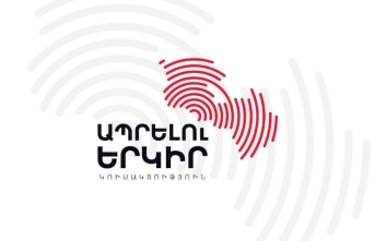 Բոլոր համայնքներում կուսակցությունը հաղթահարել է անցողիկ շեմը և ներկայացված կլինի ավագանու կազմերում. «Ապրելու երկիր» Բոլոր համայնքներում կուսակցությունը հաղթահարել է անցողիկ շեմը և ներկայացված կլինի ավագանու կազմերում. «Ապրելու երկիր»
