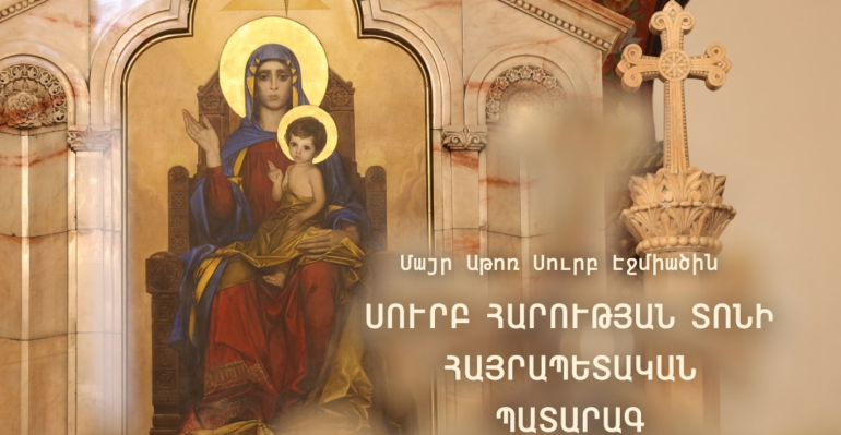 Ս. Հարության տոնի Հայրապետական Պատարագ է մատուցվել Մայր Աթոռ Ս. Էջմիածնում Ս. Հարության տոնի Հայրապետական Պատարագ է մատուցվել Մայր Աթոռ Ս. Էջմիածնում