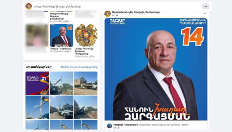 Արաքսի համայնքապետարանի ֆեյսբուքյան էջերը դարձել են ՔՊ-ի քարոզչական հարթակ. Hetq.am