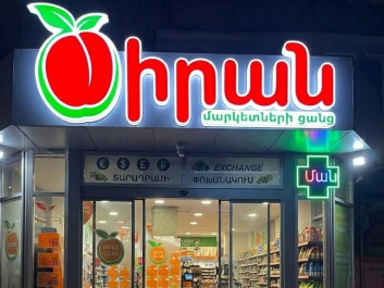 «ԾԻՐԱՆ ՄԱՐԿԵՏ» ՍՊԸ-ի ցանցում բացահայտվել են էական խախտումներ