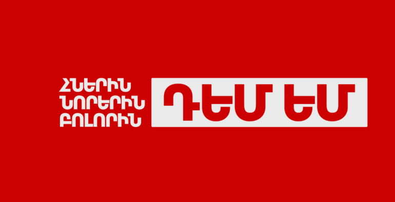 Այս ընտրությունները և դրանում գրանցված արդյունքները վերահաստատում են, որ քաղաքացիների կամարտահայտման և դրա արդար արձանագրման հնարավորություն չկա. «Բոլորին դեմ եմ» Այս ընտրությունները և դրանում գրանցված արդյունքները վերահաստատում են, որ քաղաքացիների կամարտահայտման և դրա արդար արձանագրման հնարավորություն չկա. «Բոլորին դեմ եմ»