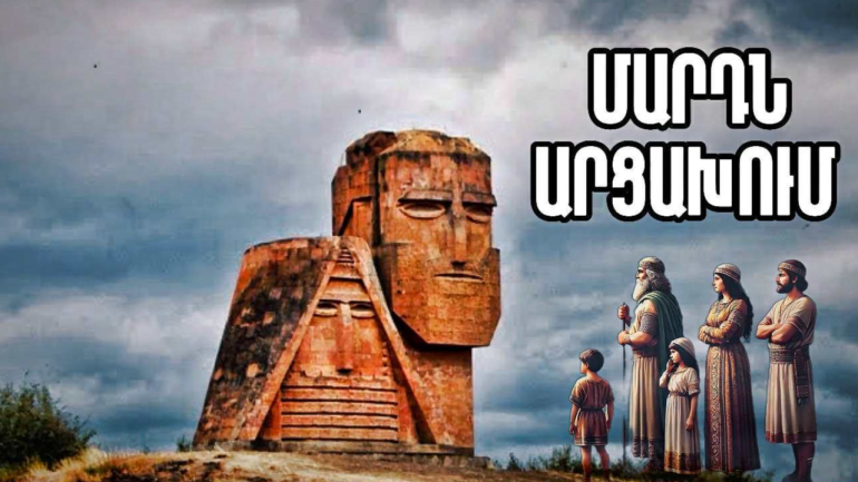 Արցախը մարդկության պատմության համար եզակի նշանակություն ունի. «Արցախի պատմությունը» նախագիծ՝ մաս առաջին (տեսանյութ)
