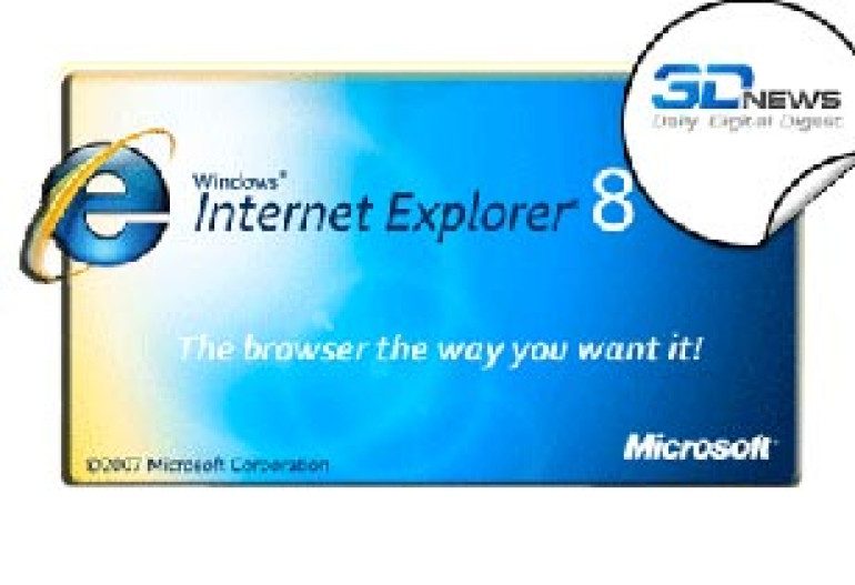 Microsoft выпустит Internet Explorer 8 сегодня