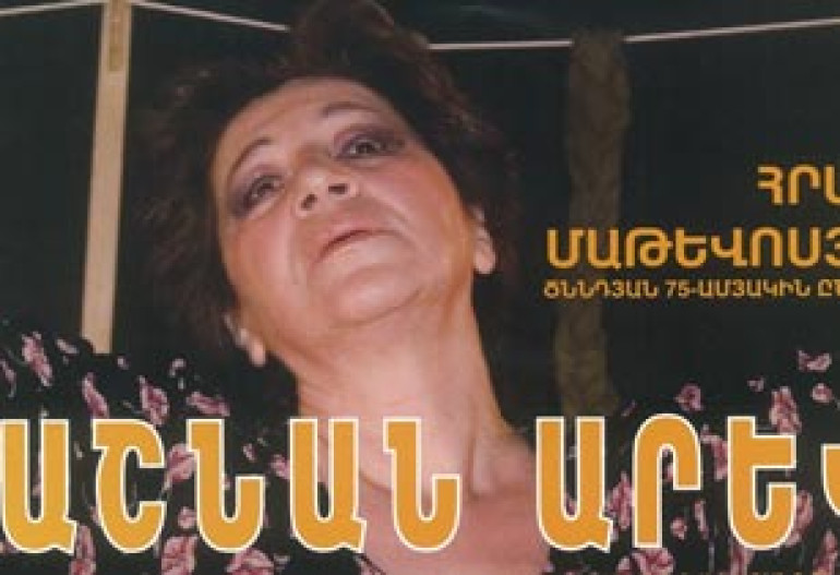 День театра ереванский ТЮЗ встретит «Осенним солнцем»