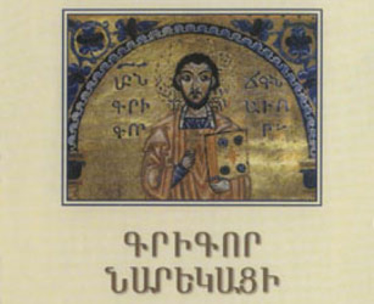 Средневековая армянская книга продолжает излечивать людей во всем мире по сей день