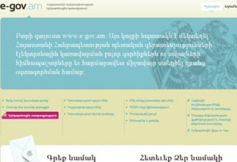 Отныне правительство Армении будет иметь два сайта