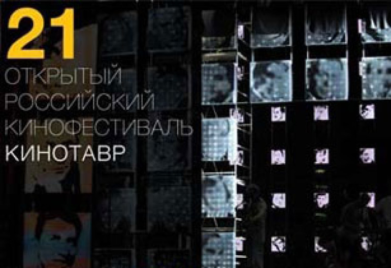 В Сочи открылся 21-й российский кинофестиваль «Кинотавр»