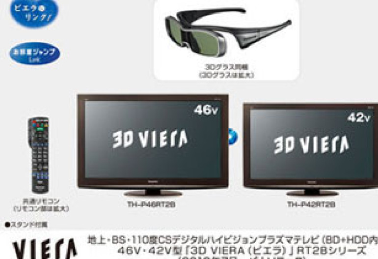 Panasonic снабдила 3D-телевизор жестким диском и приводом Blu-ray
