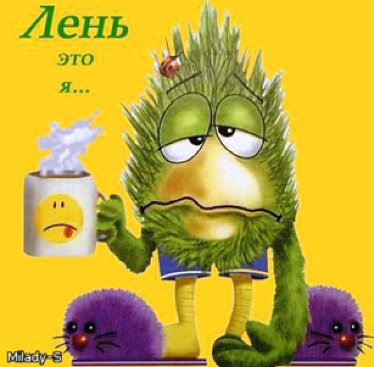 Медики призвали лечить лень 