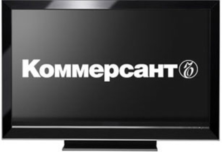Коммерсант–ը սեփական հեռուստաալիքը կունենա