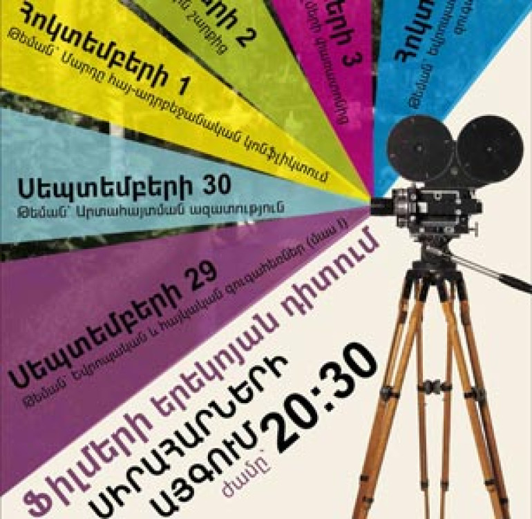 Սիրահարների այգում կցուցադրվեն թուրքական ֆիլմեր Սիրահարների այգում կցուցադրվեն թուրքական ֆիլմեր