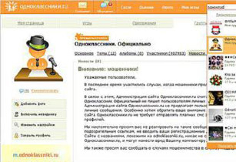 «Одноклассники» добавили счетчик к отметке «Класс!»