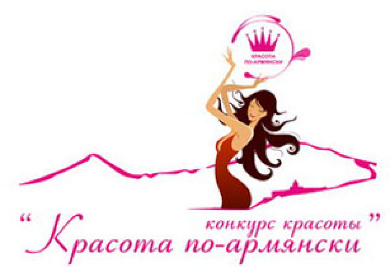 В 2011 году в Москве оценят «Красоту по-армянски» 