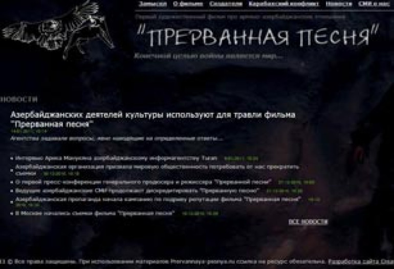 Азербайджанские хакеры атакуют официальный сайт фильма «Прерванная песня»