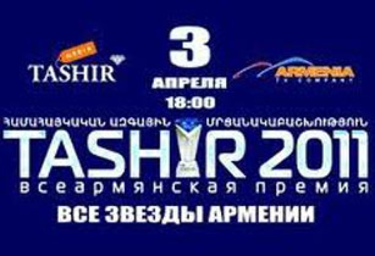 Состоялась музыкальная премия «Ташир-2011»: звезды получили в подарок машины и квартиры 