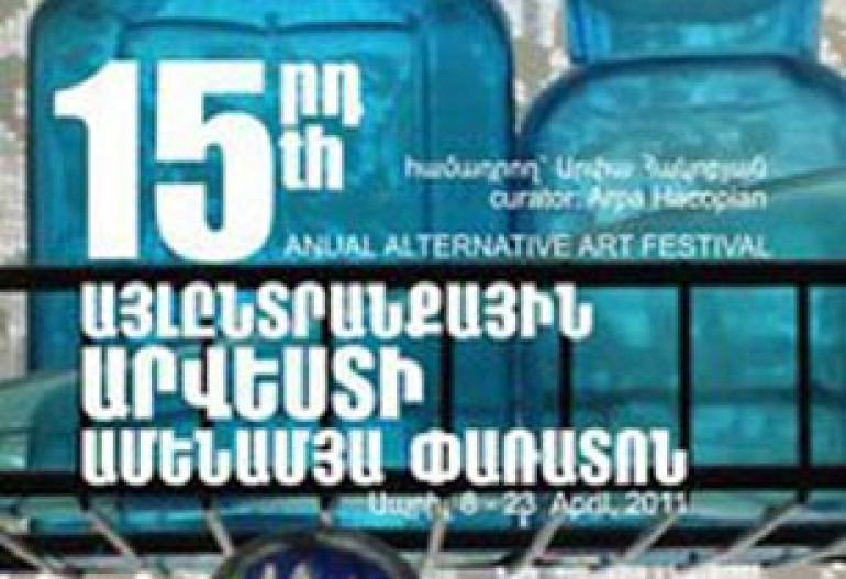 Стартует ежегодный 15-ый Фестиваль альтернативного искусства
