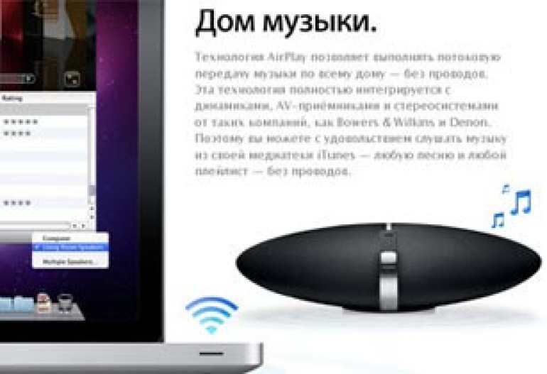 Хакер взломал беспроводную технологию Apple AirPlay