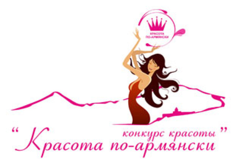 14 мая в Москве состоится первый уникальный Конкурс красоты «Красота по-армянски»