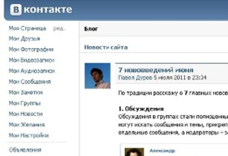 В соцсети «ВКонтакте» появился чат