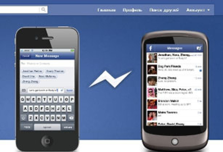 Facebook-ը ակնթարթային հաղորդագրությունների հավելված է թողարկել
