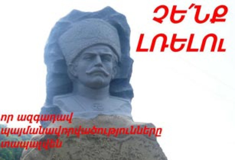 Все действия Союза армян России направлены на то, чтобы «забыть» об Андранике – инициатива «Не будем молчать»