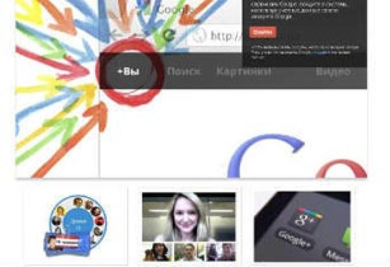 В Google+ открылась регистрация для всех желающих