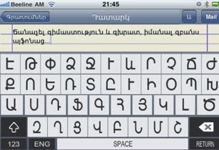 Թողարկվել է iTetr Armenian Keyboard հավելվածի թարմացումը