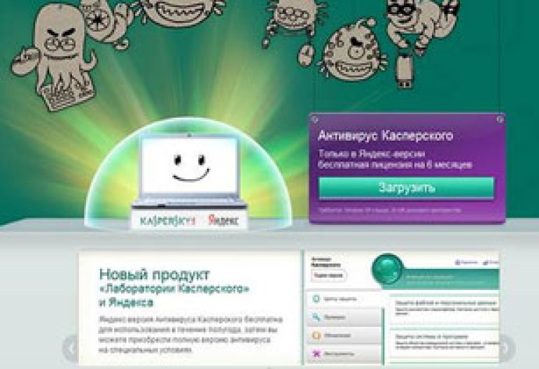 Անվճար Kaspersky Antivirus Yandex-ի կողմից 