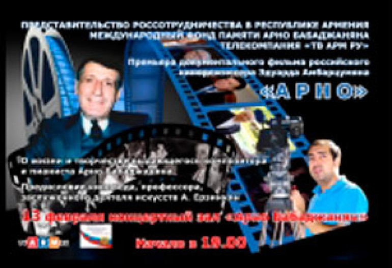 Eduard Hambartsumyan’s films to be shown in Yerevan 