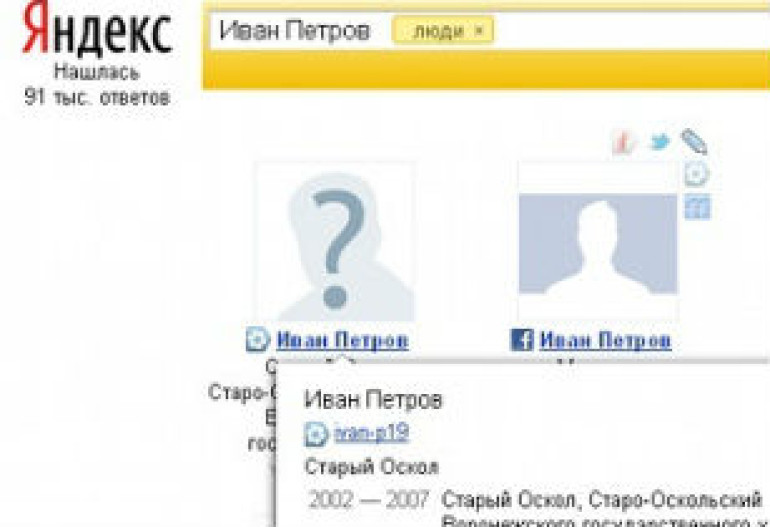 «Яндекс» запустил поиск людей в соцсетях