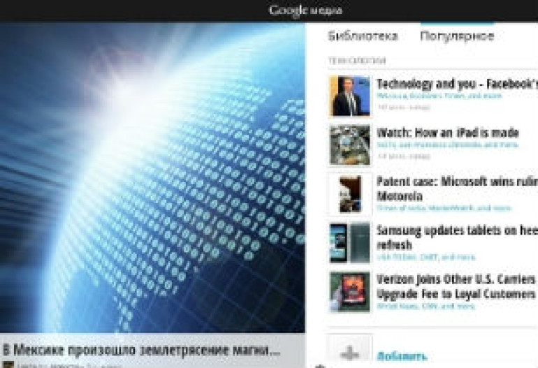 Вышла международная версия «цифрового журнала» Google