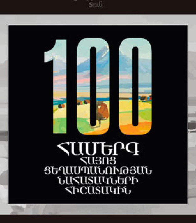 Yerevan to host Genocide commemoration concert