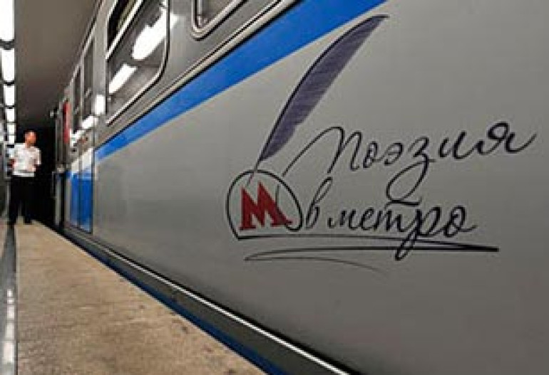 В московском метро опубликуют стихи Габриэля Гарсиа Маркеса