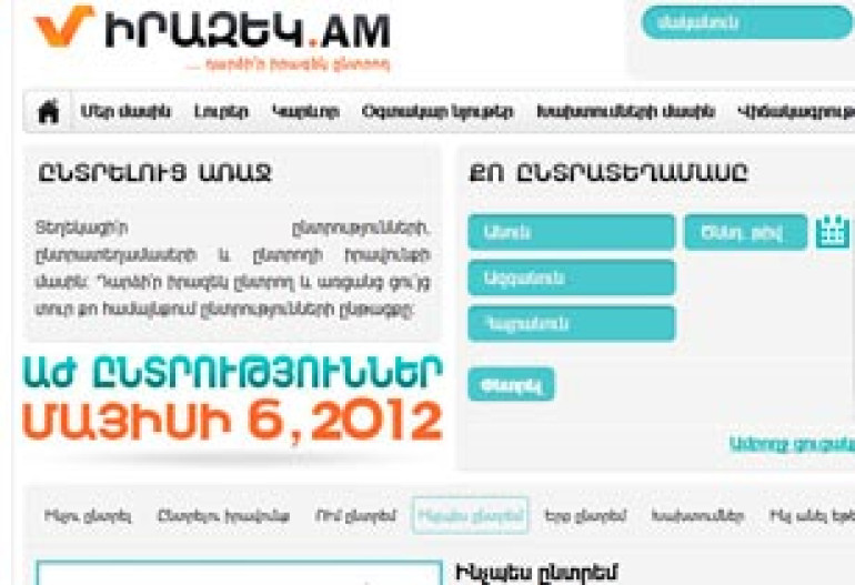 Ընտրությունների մասին քաղաքացիներին կիրազեկեն նորաբաց irazek.am և ditaket.am կայքերը
