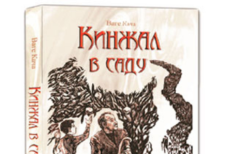 Book on Armenian Genocide published in Krasnodar