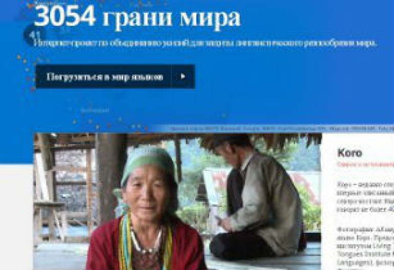 Google занялся спасением исчезающих языков (видео)
