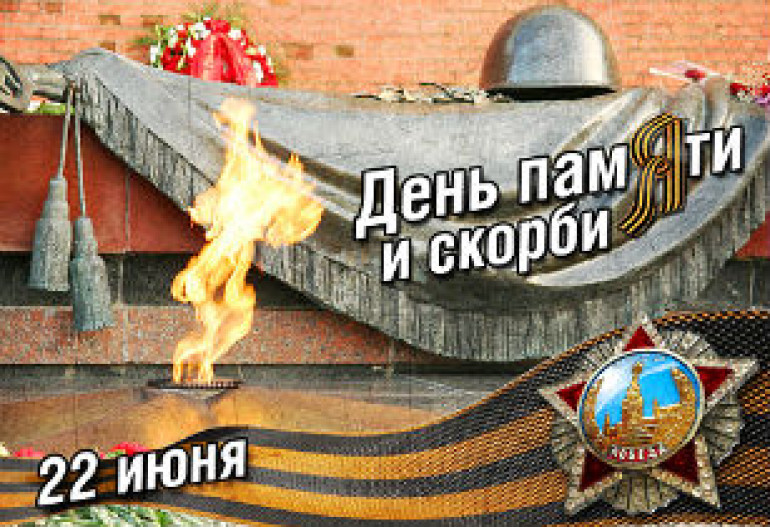22 июня, или Когда началась Великая Отечественная война (фото, видео)