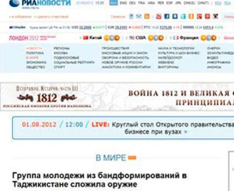 В Таджикистане заблокировали доступ к РИА Новости