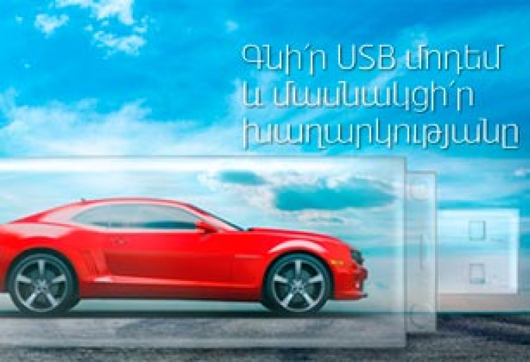 Покупатели модемов в центрах обслуживания ВиваСелл-МТС могут выиграть «Chevrolet Camaro»