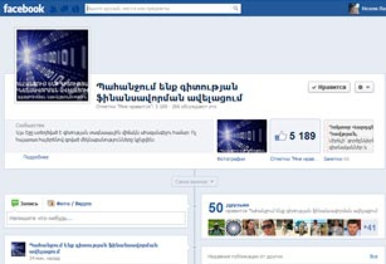 Media contest on corruption in scientific-educational system declared in Armenia