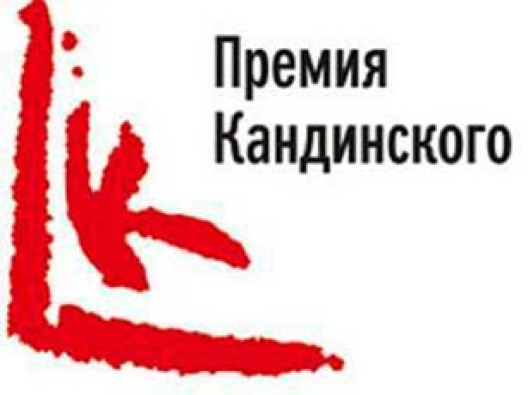 Объявлен лонг-лист «Премии Кандинского»